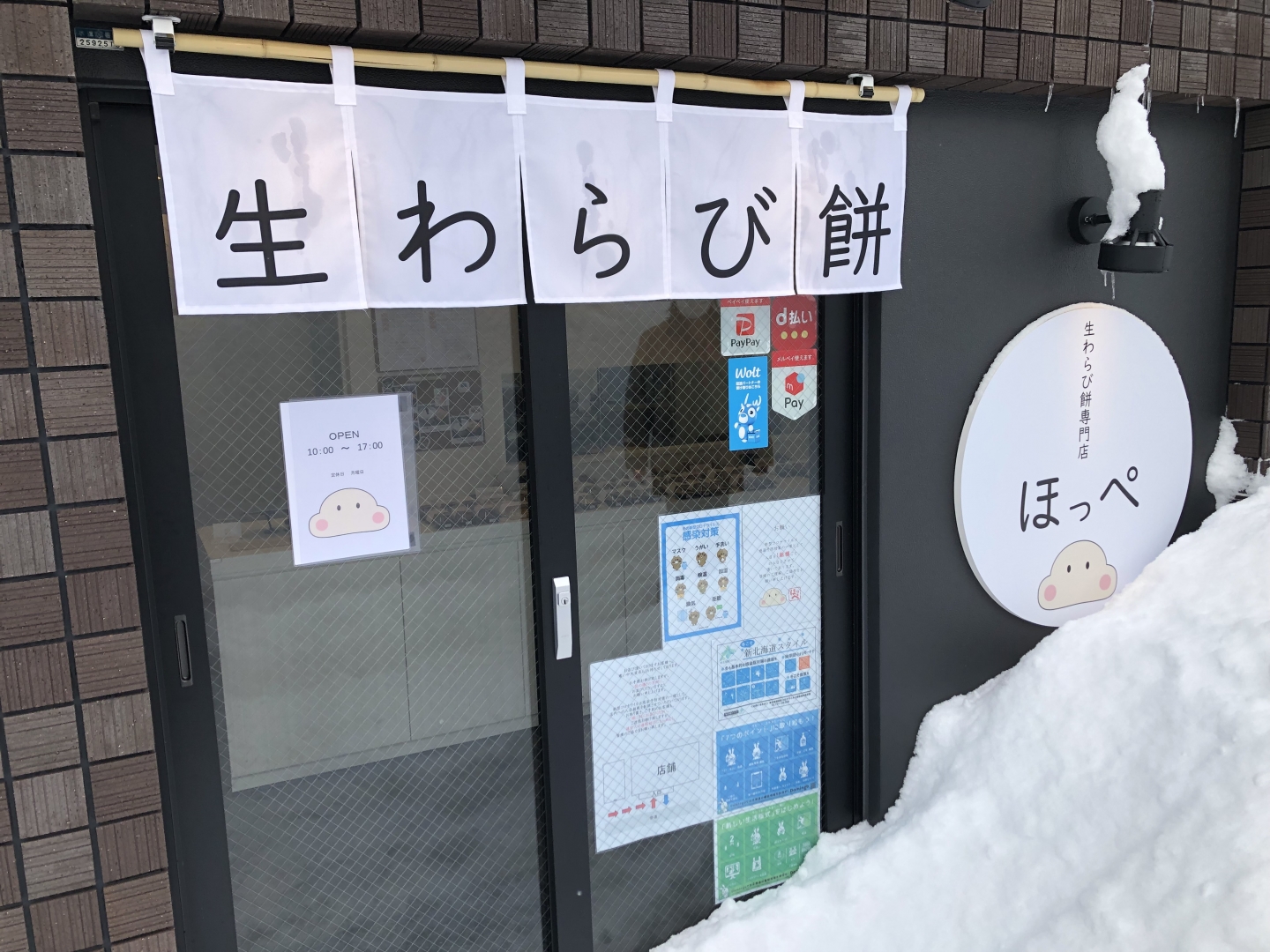 生わらび餅専門店ほっぺ（2）