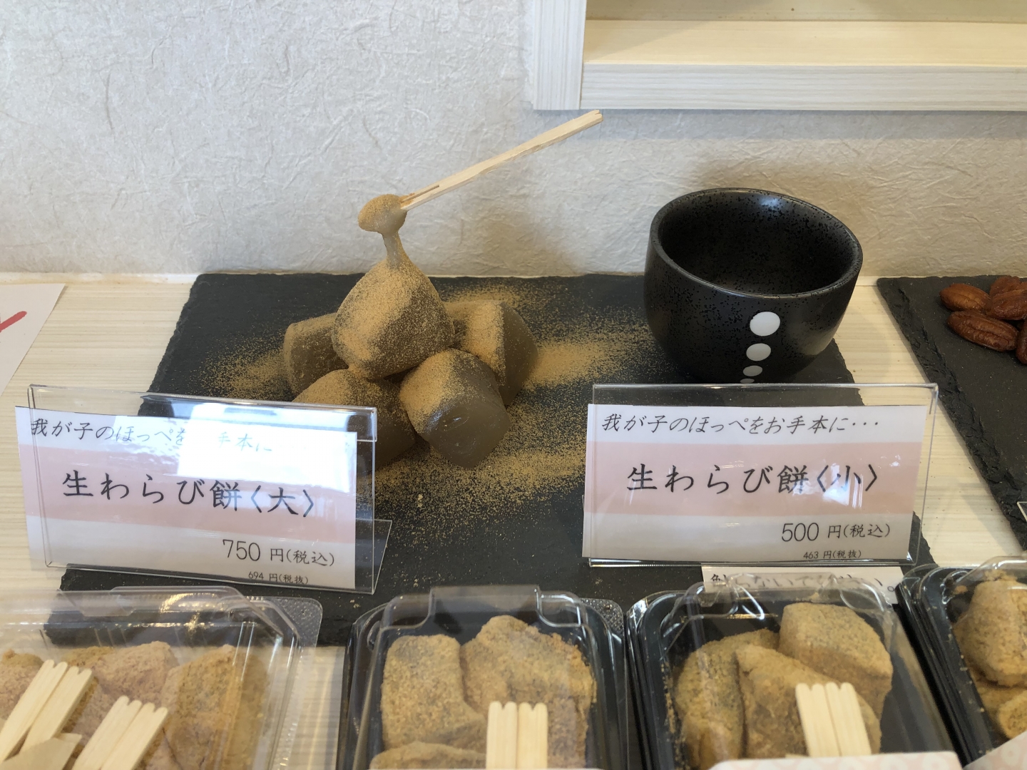 生わらび餅専門店ほっぺ（4）