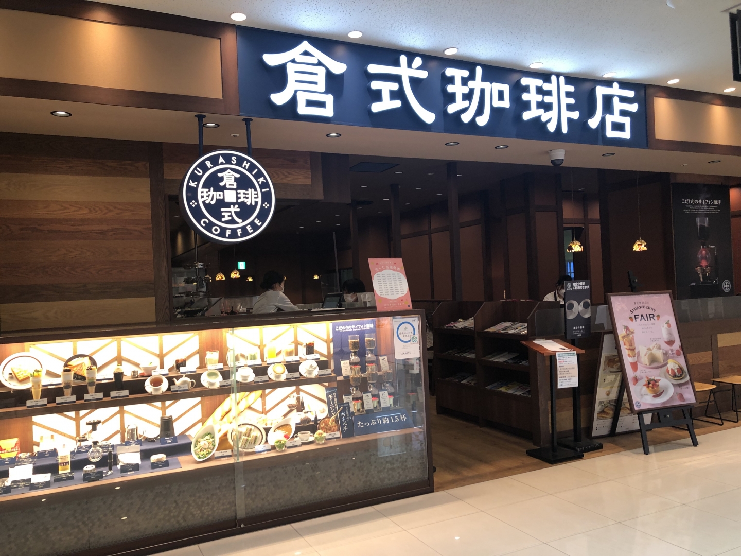 倉式珈琲店（2）