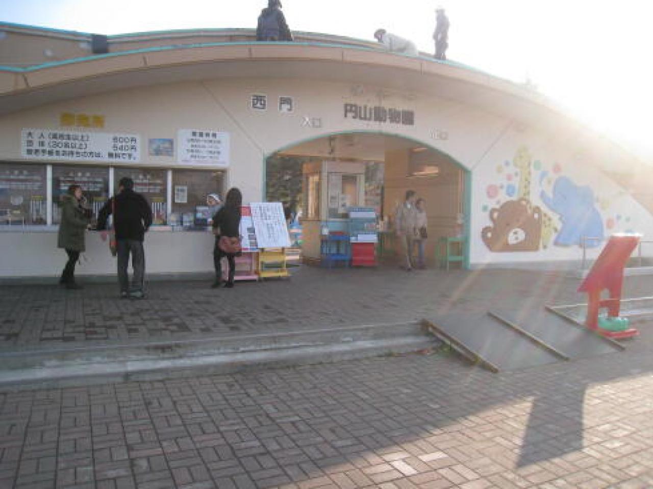円山動物園（1）