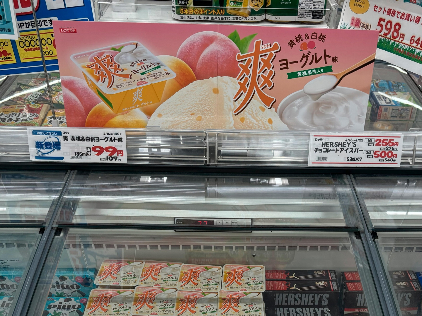 爽・黄桃＆白桃ヨーグルト味（3）