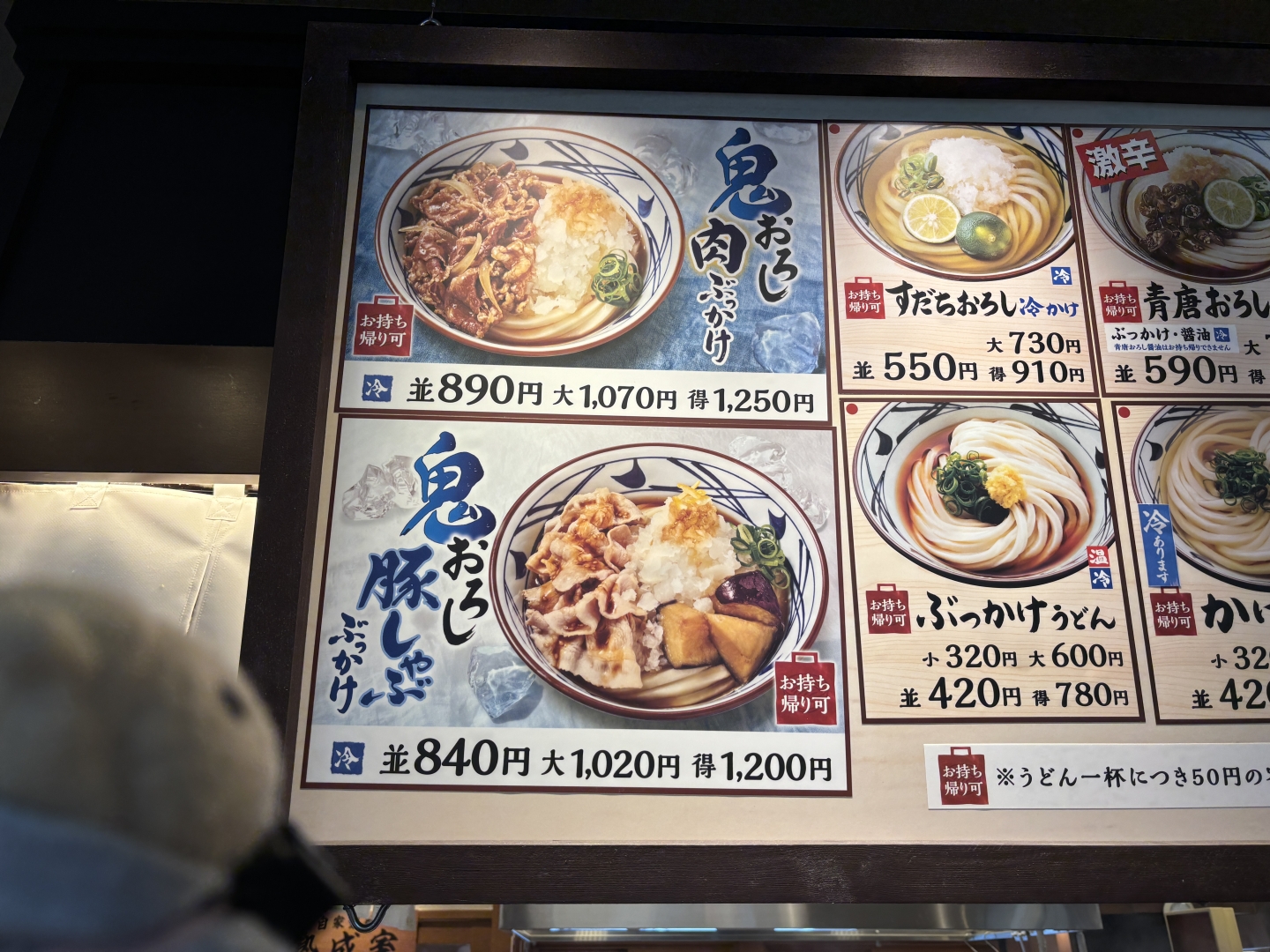 鬼おろし肉ぶっかけ（3）