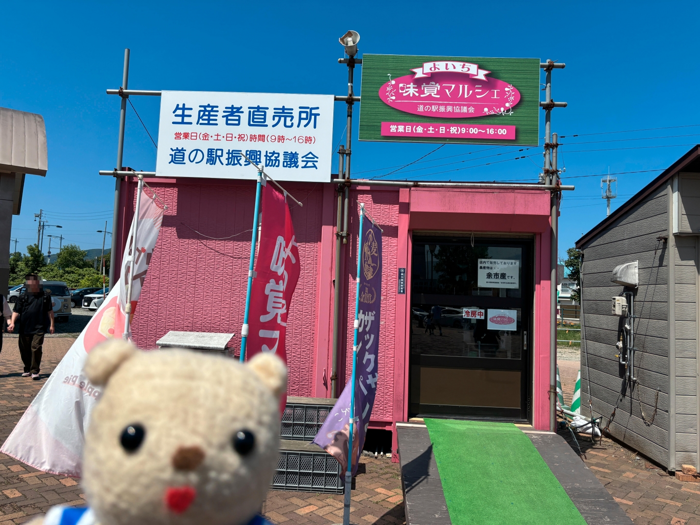 道の駅スペースアップルよいち（2）