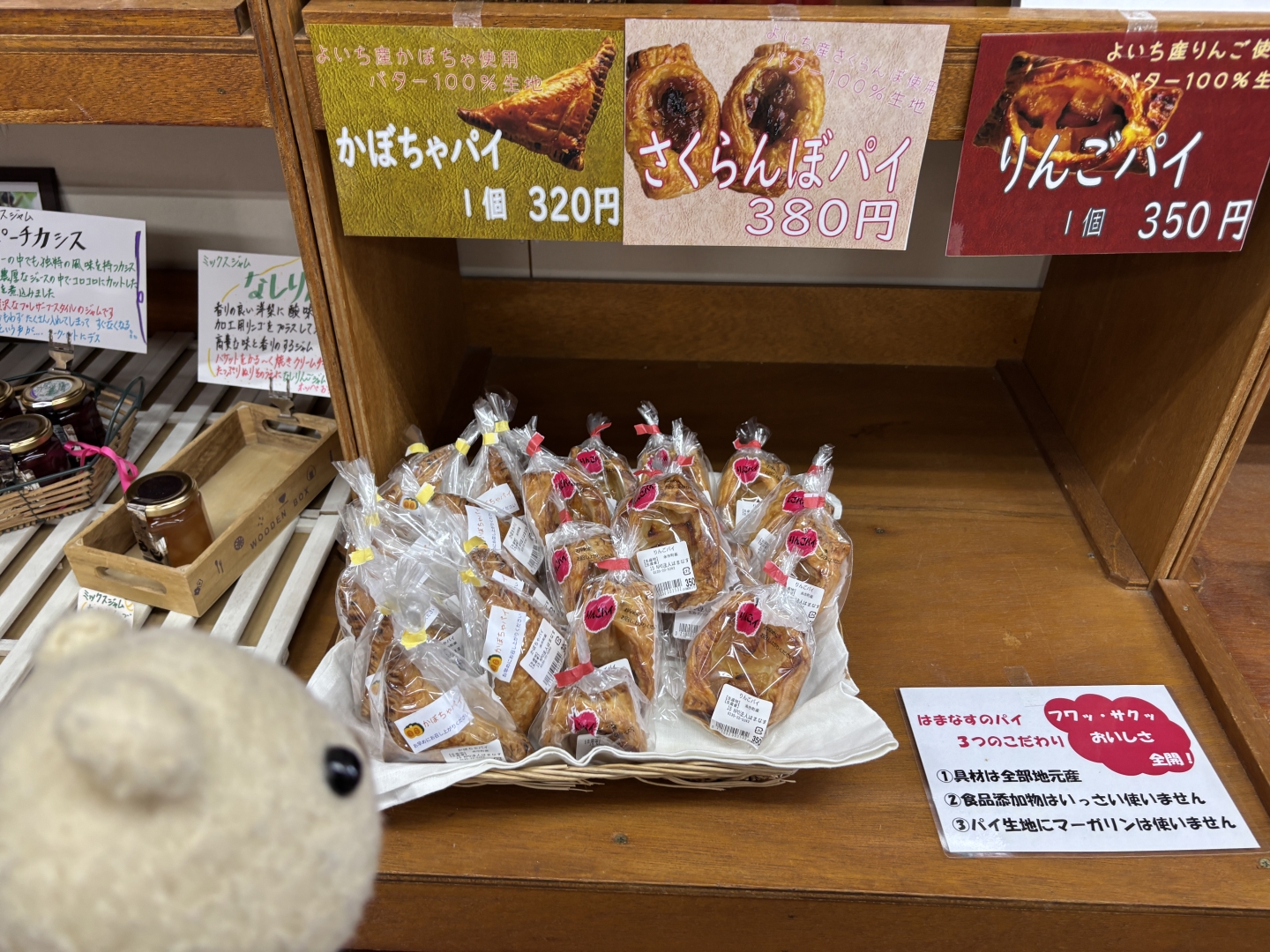 道の駅スペースアップルよいち（4）