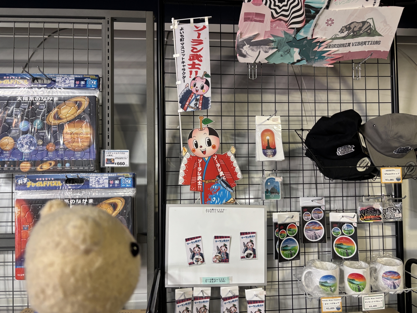 道の駅スペースアップルよいち（5）