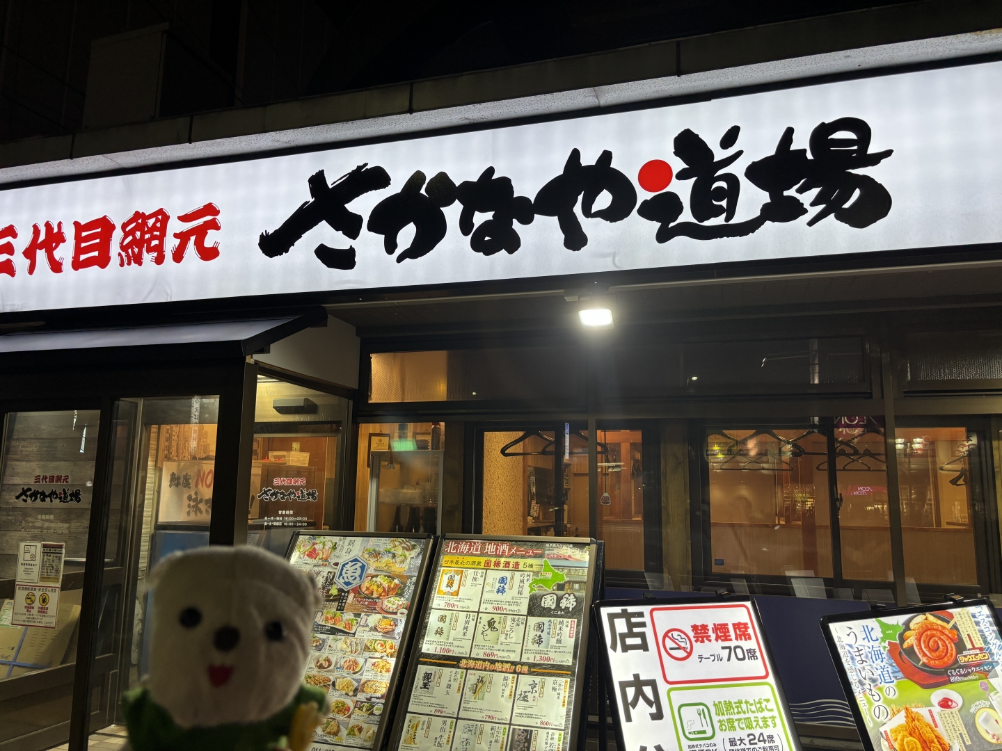 三代目網本さかなや道場