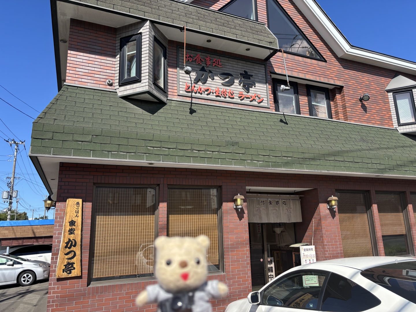 昼ごはん食堂かつ亭