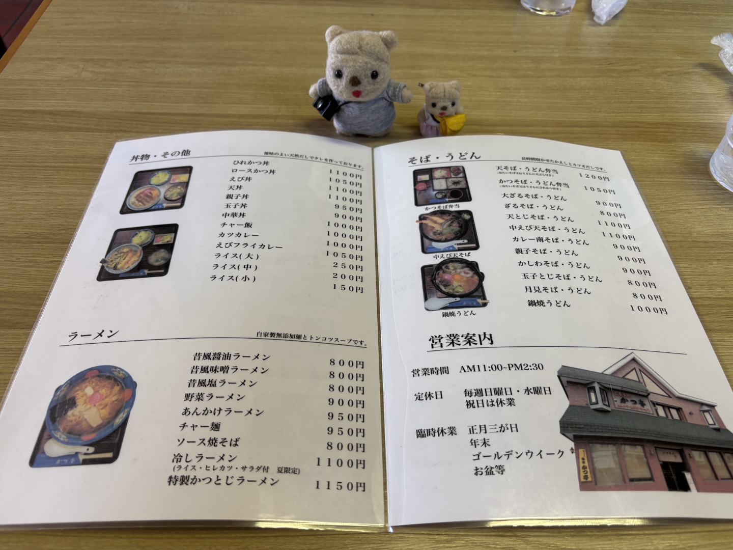 かつ亭のメニュー