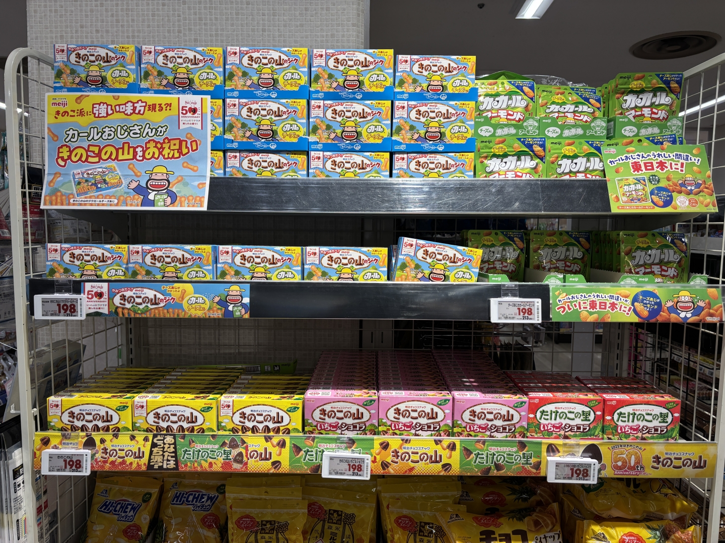 きのこの山とたけのこの里50周年