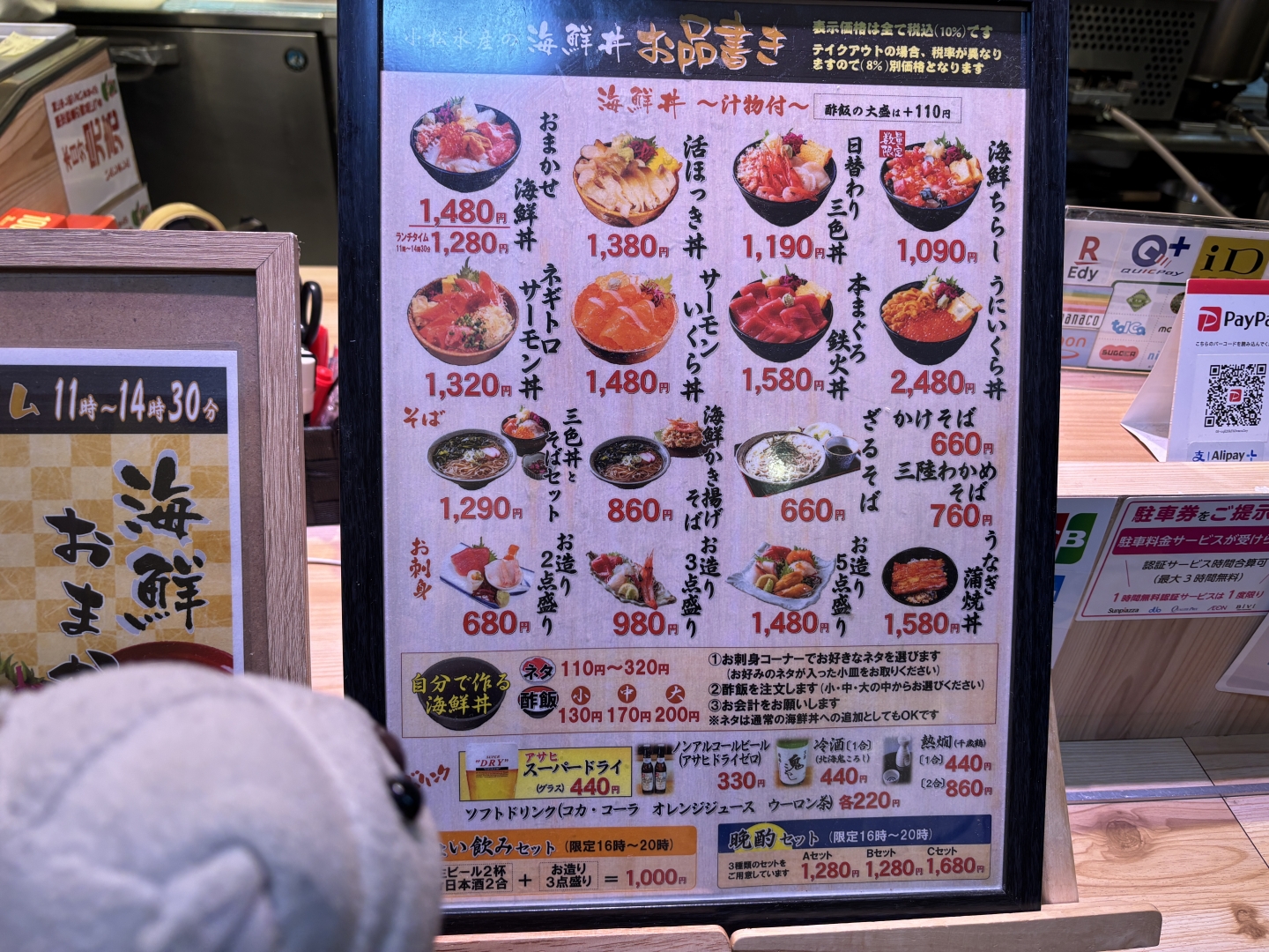 小松水産の海鮮丼メニュー