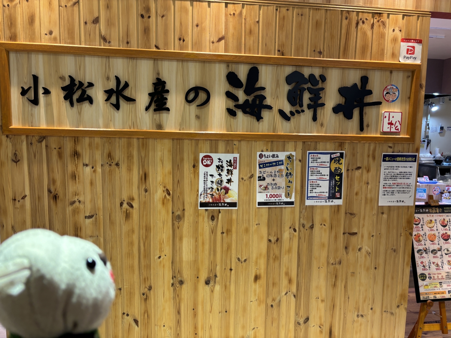 小松水産の海鮮丼また来るのだ