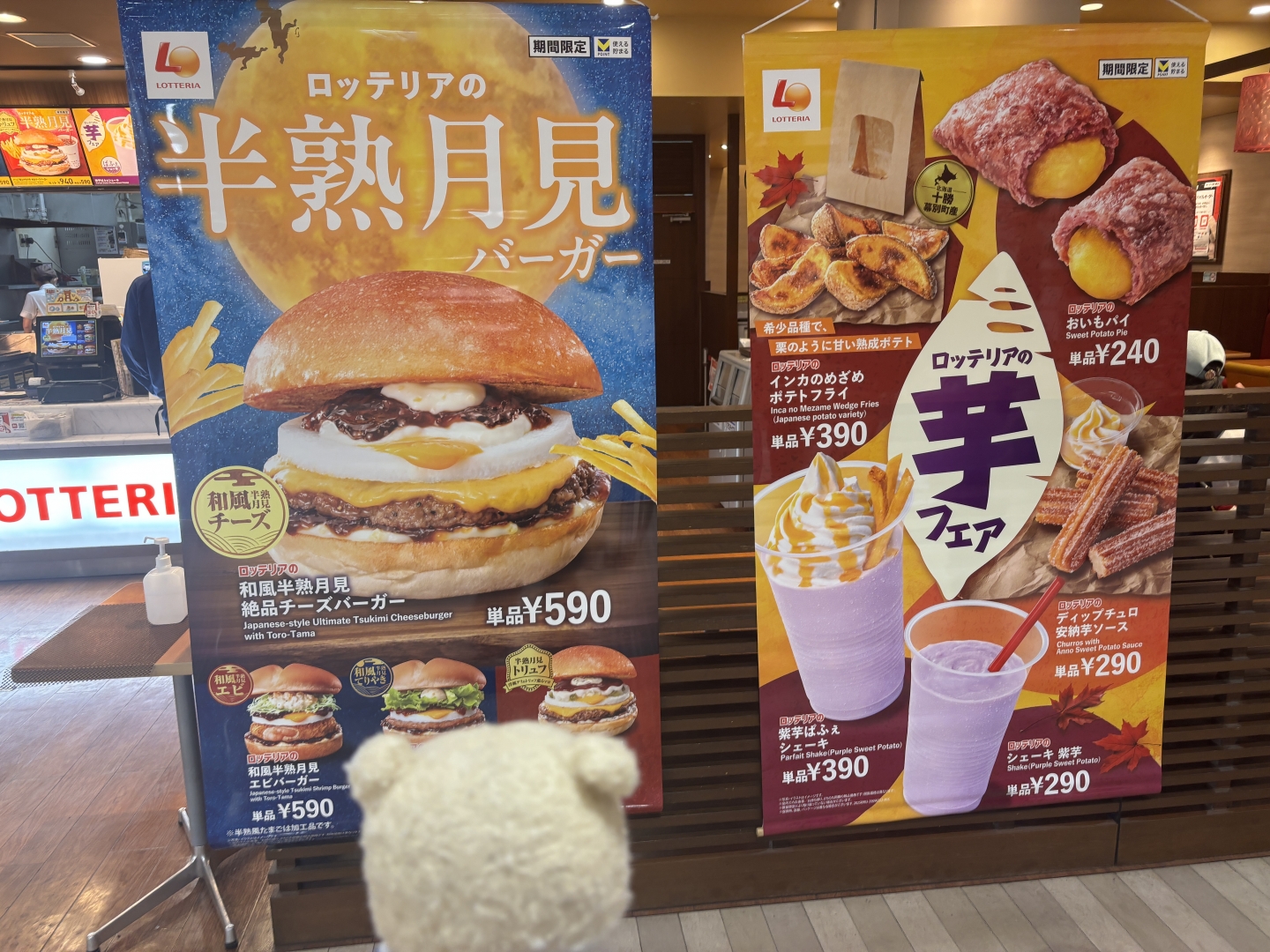 半熟月見と芋フェア