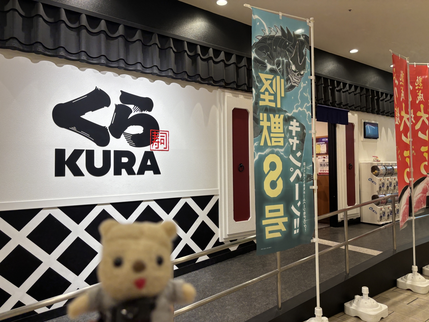 くら寿司にやって来た。