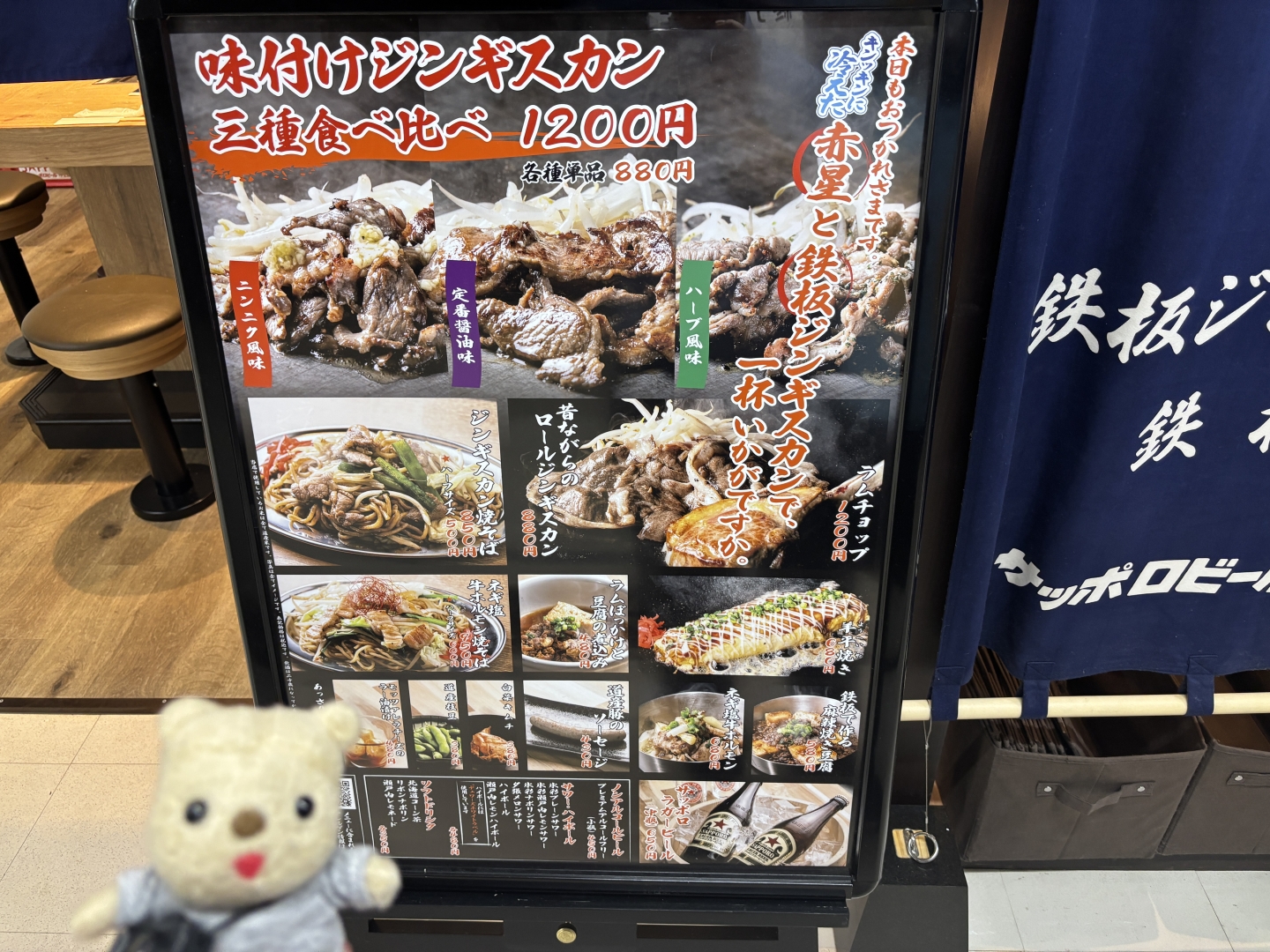 鉄板ジンギスカン村はしの看板