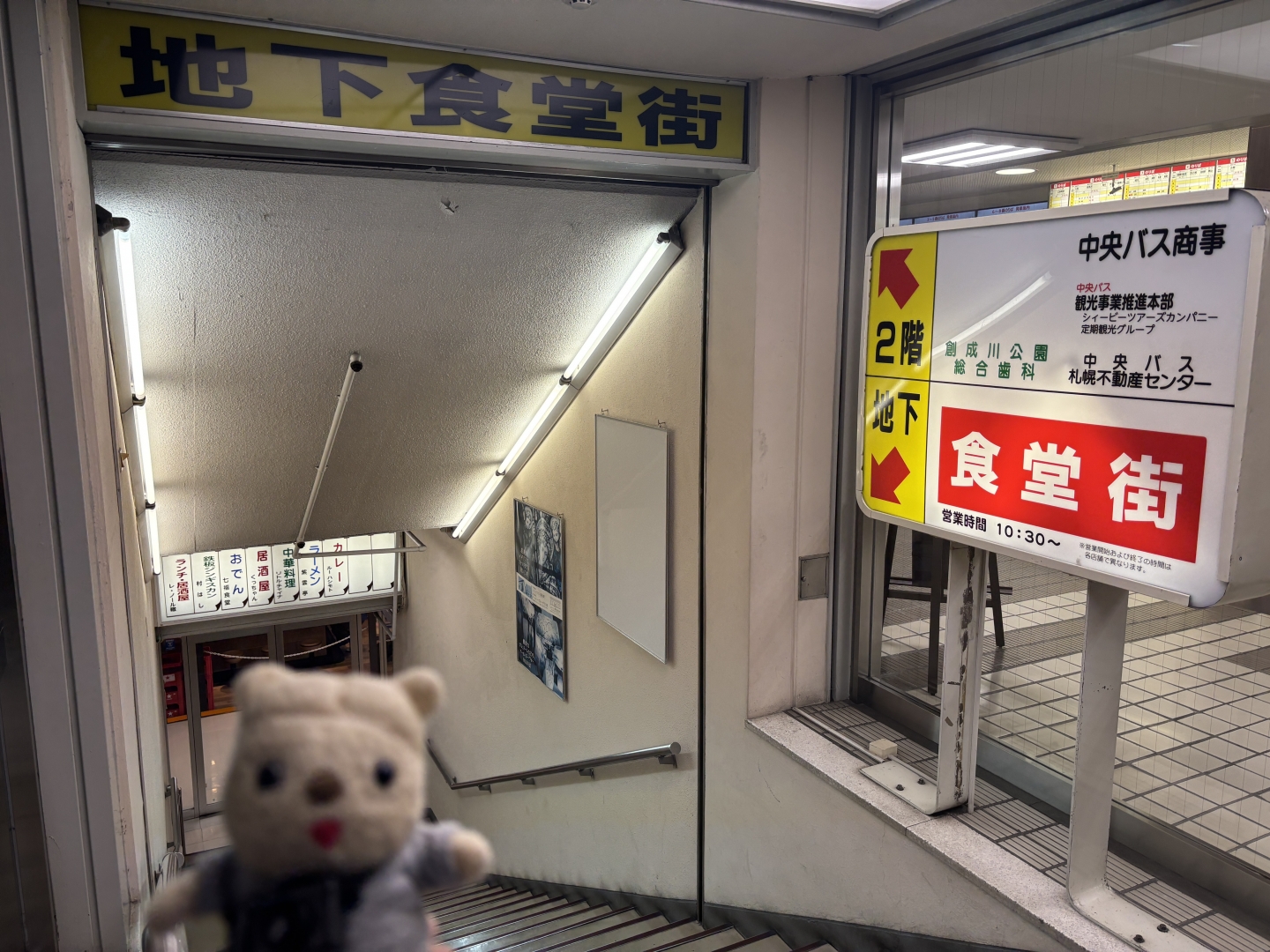 中央バスターミナル地下食堂街