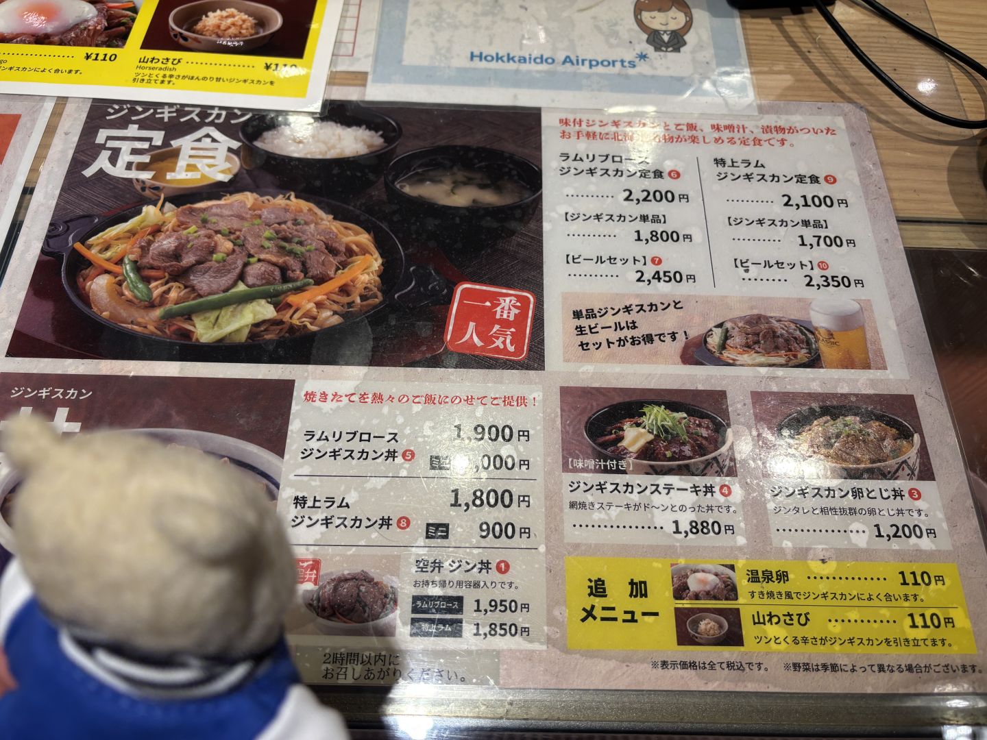 松尾ジンギスカンメニューを見る