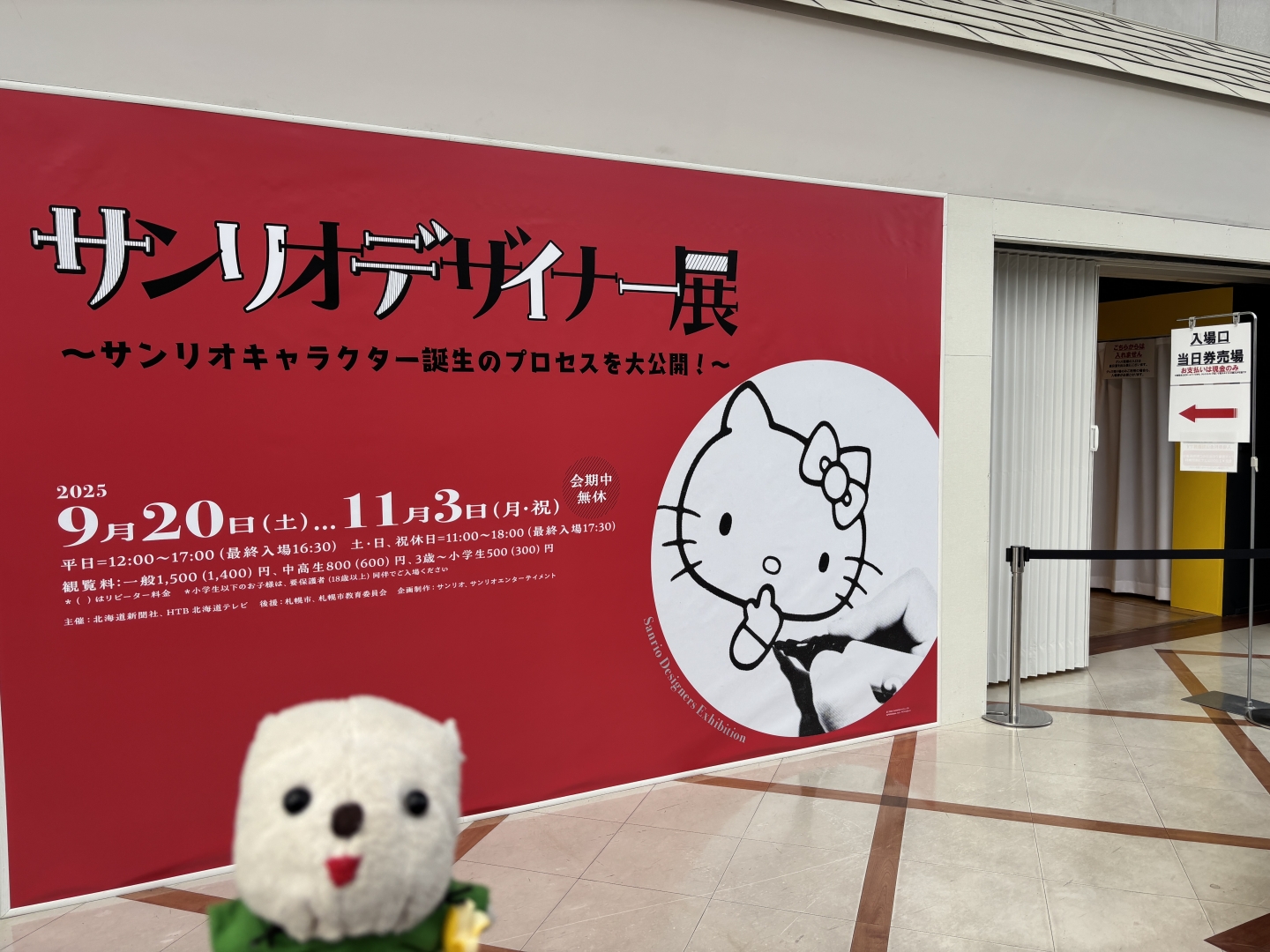 サンリオデザイナー展会場