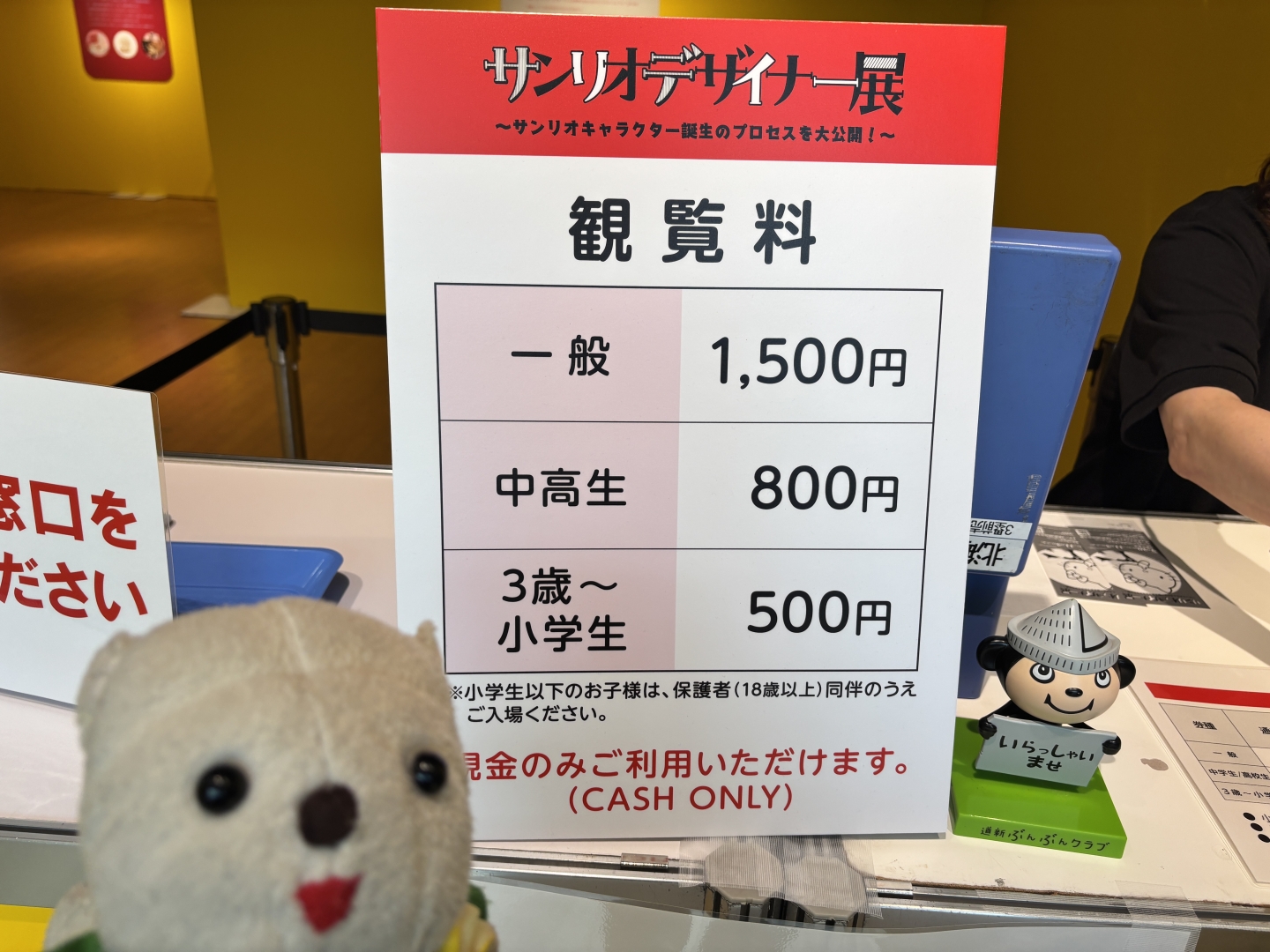 サンリオデザイナー展入口