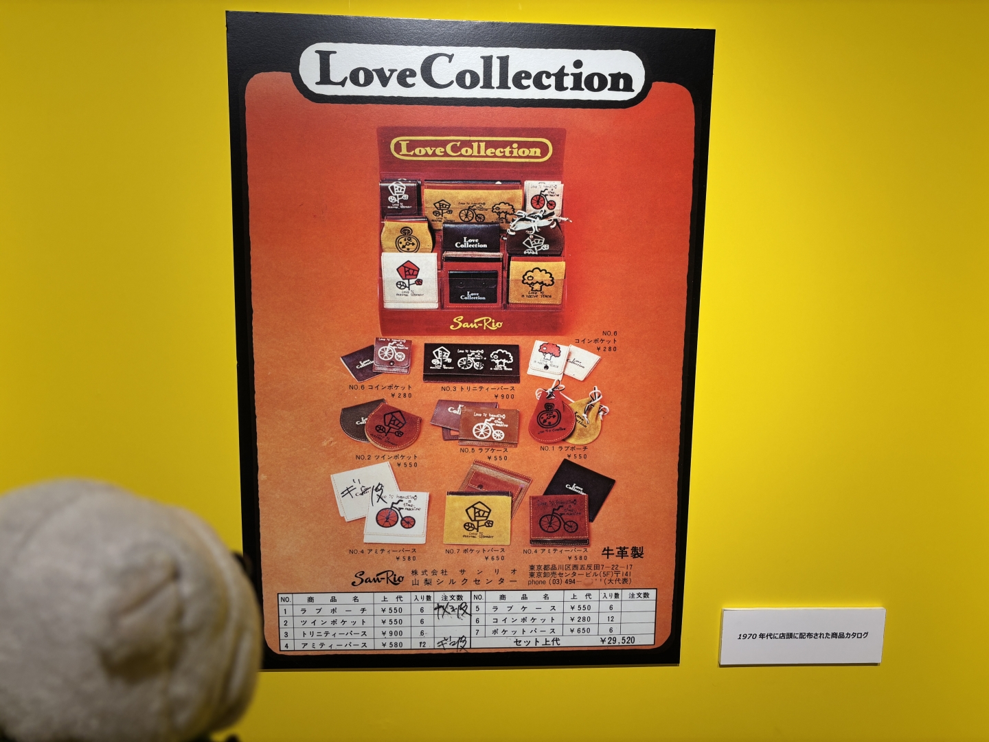 ラブコレクション