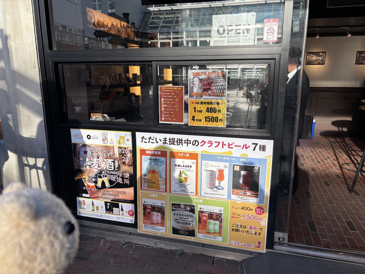 ブルワリー1876の店頭