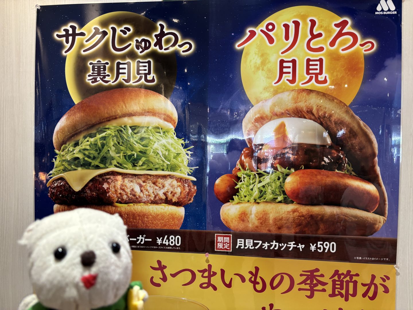 パリトロ月見裏月見の看板