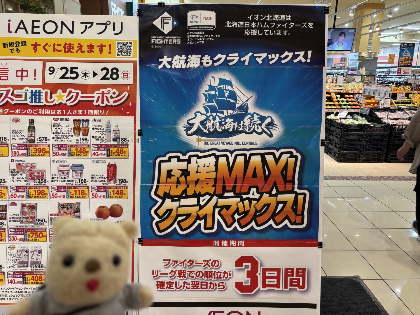 ファイターズCS進出セール