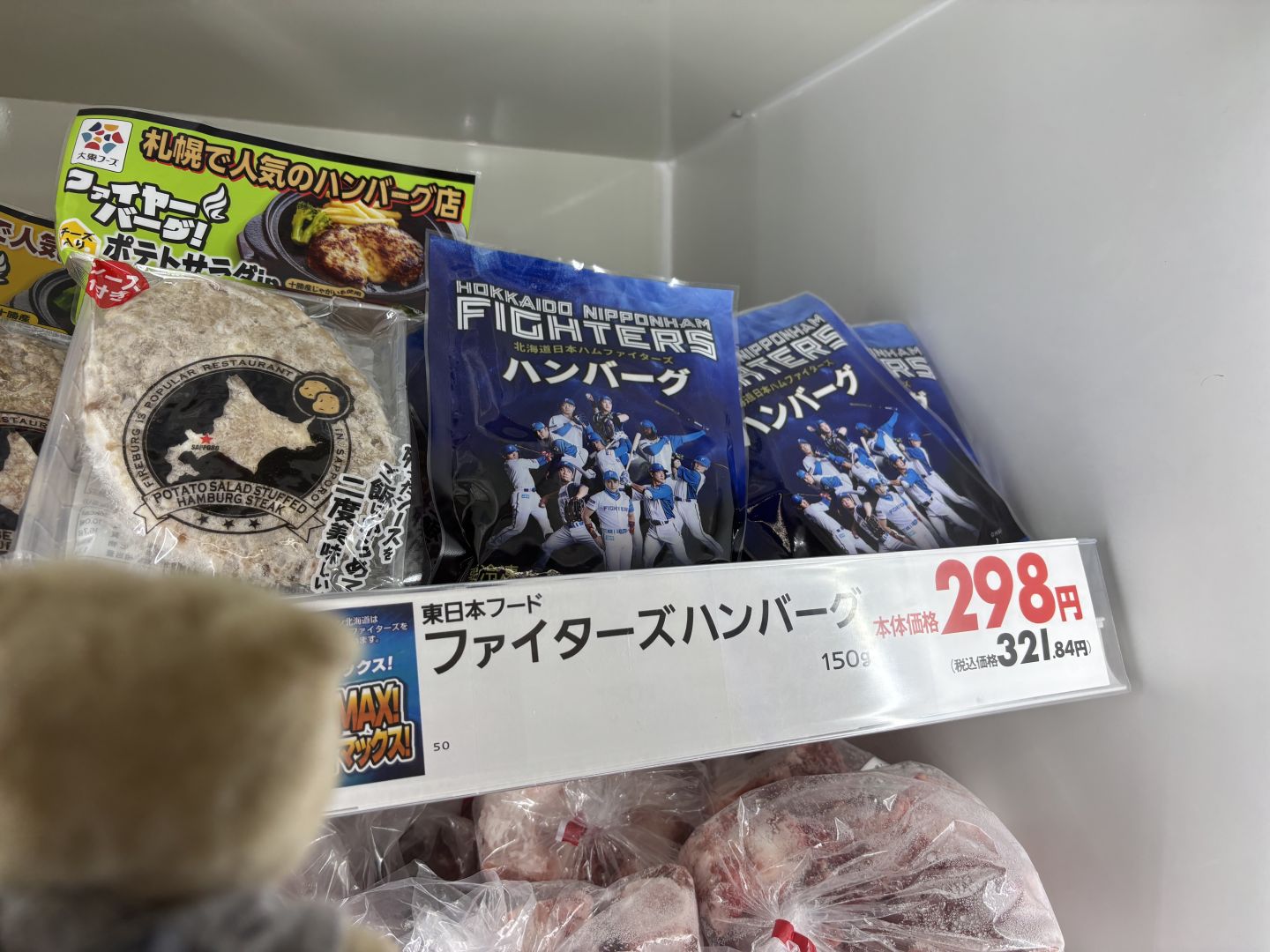 ファイターズハンバーグ