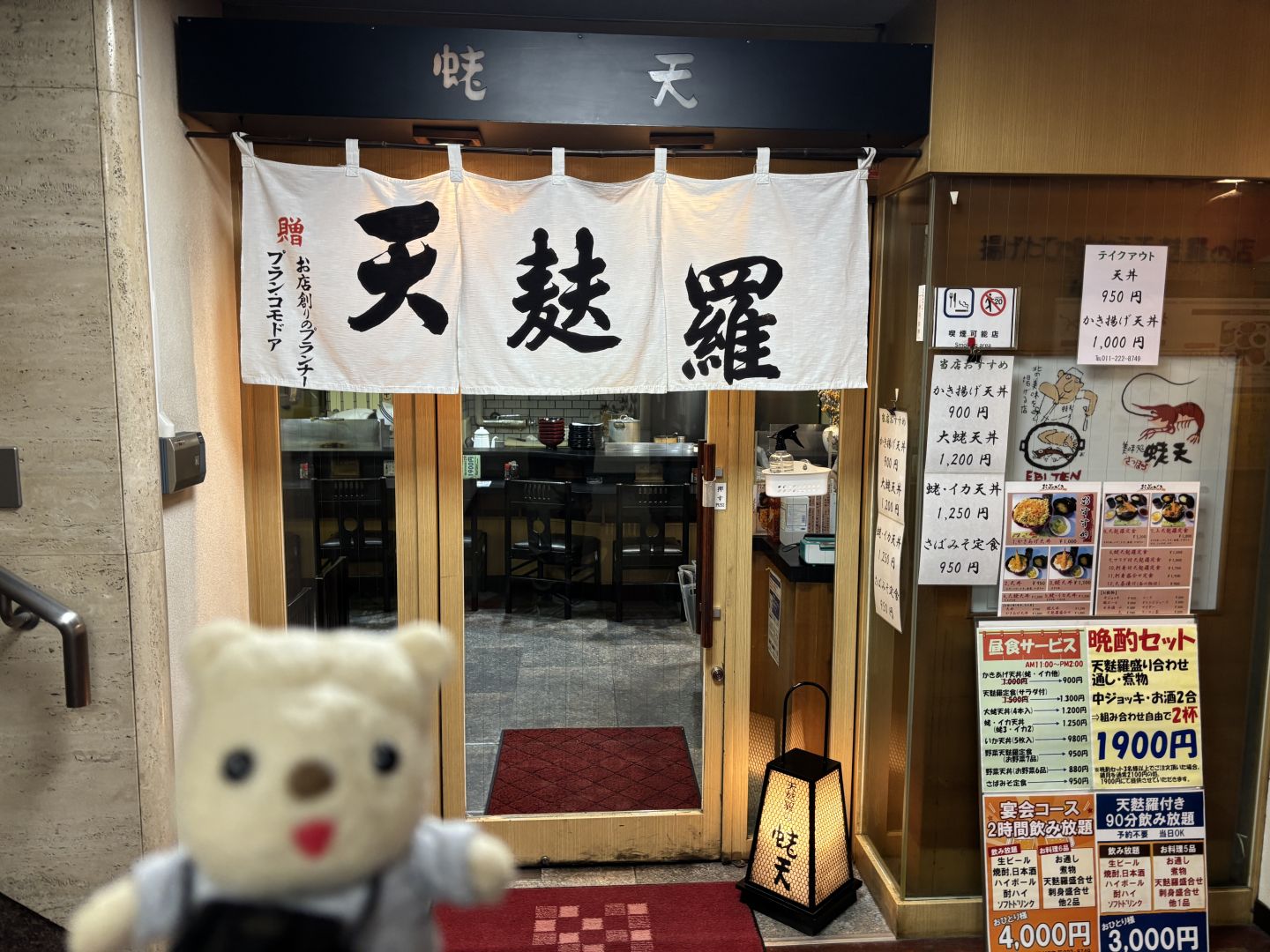 天麩羅蝦天でランチ