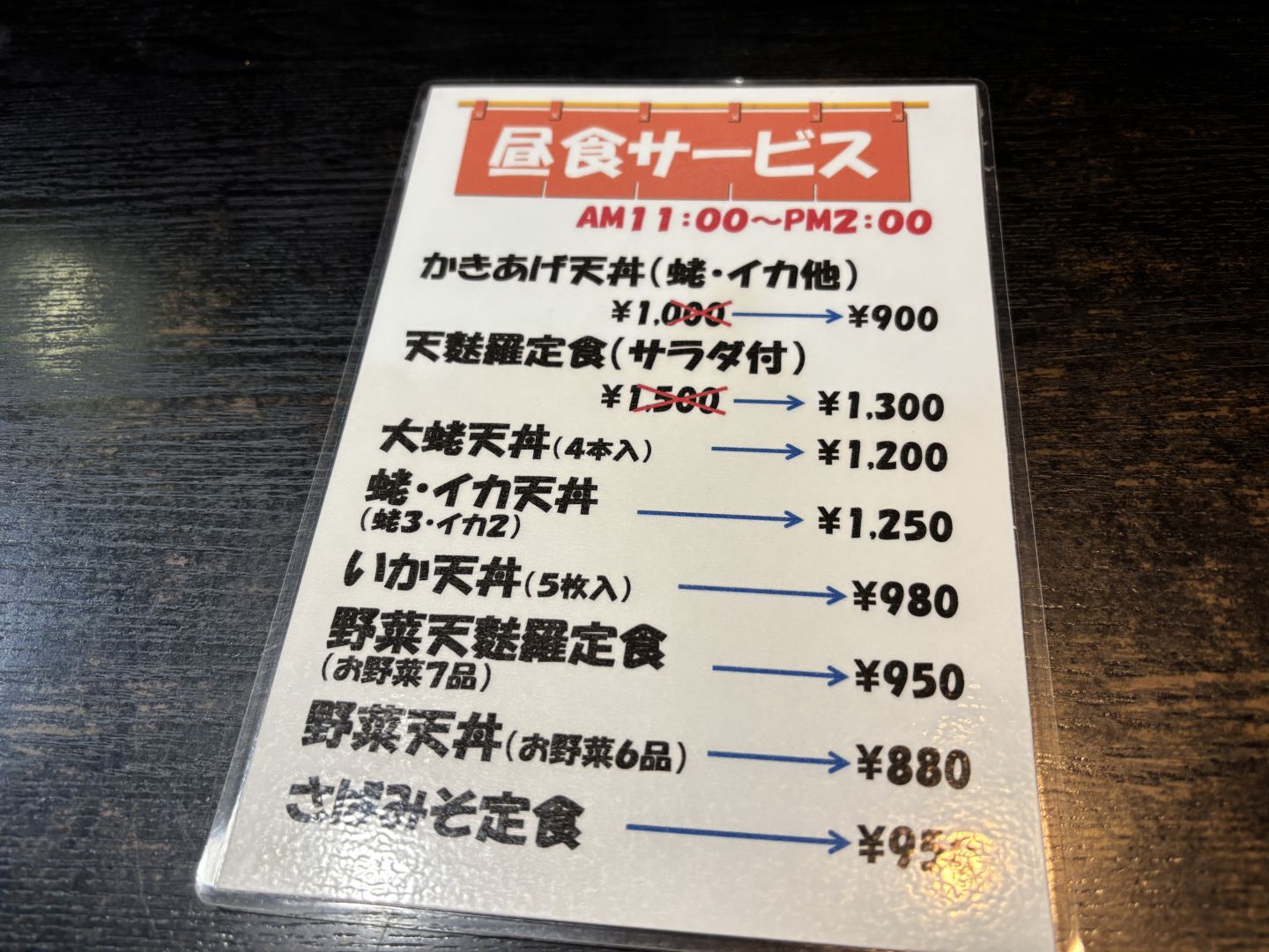 お昼のサービスメニュー