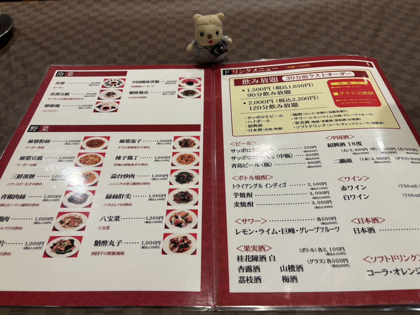 メニューを見る