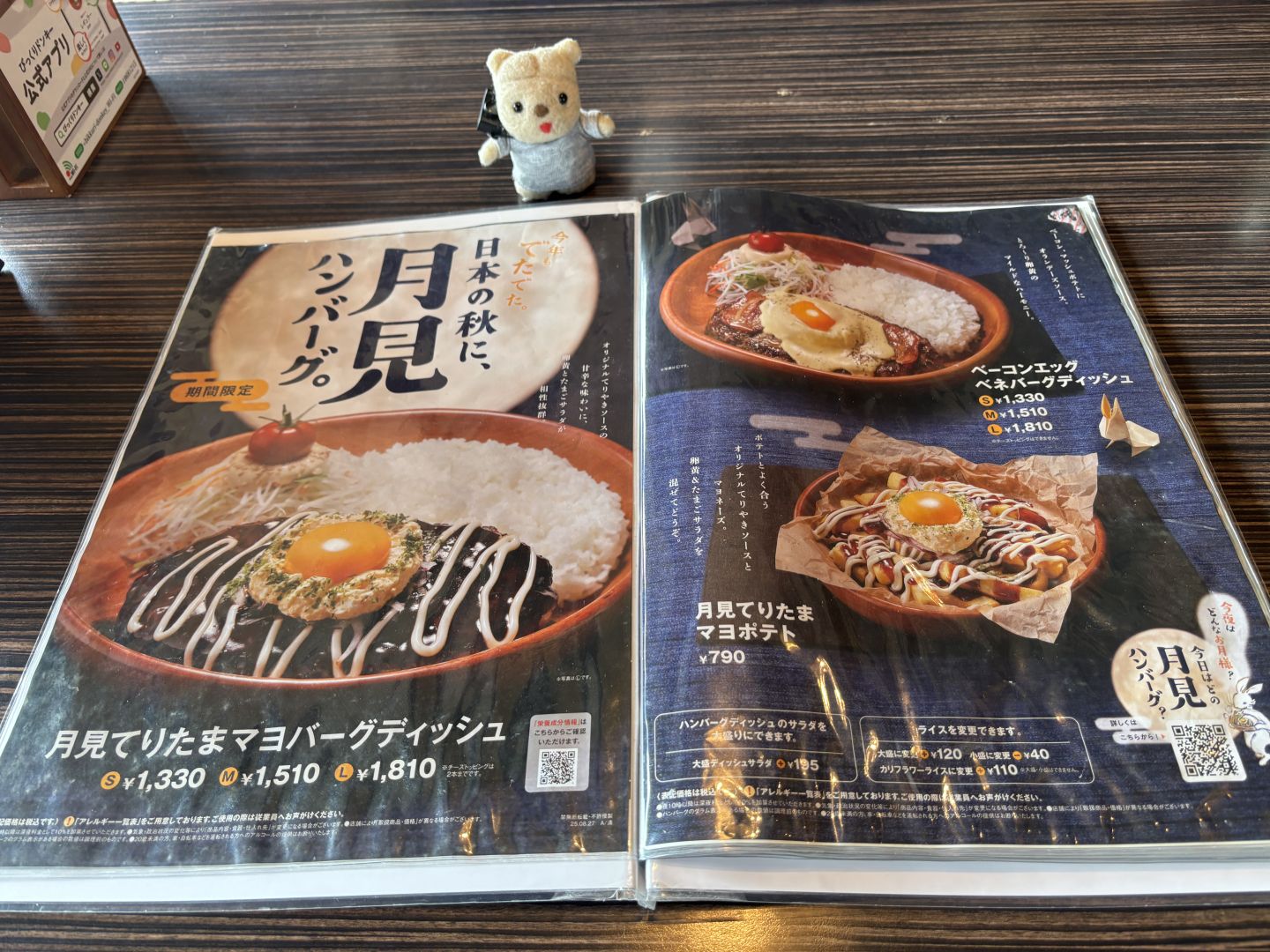 月見てりたまマヨポテトのメニュー