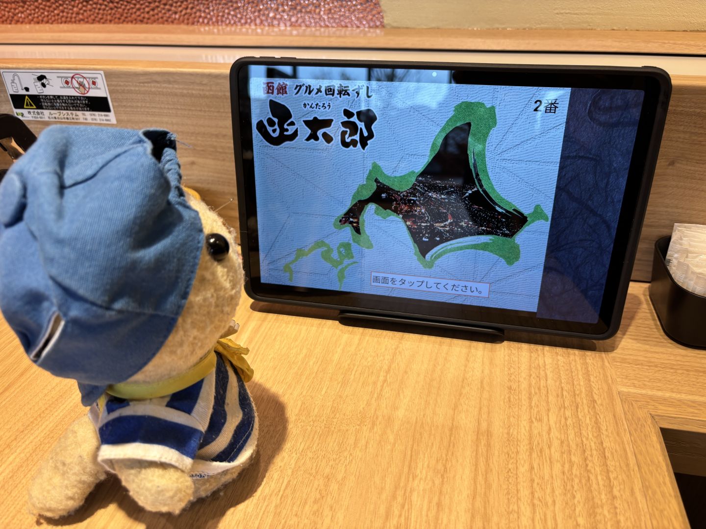 函館グルメ回転寿司