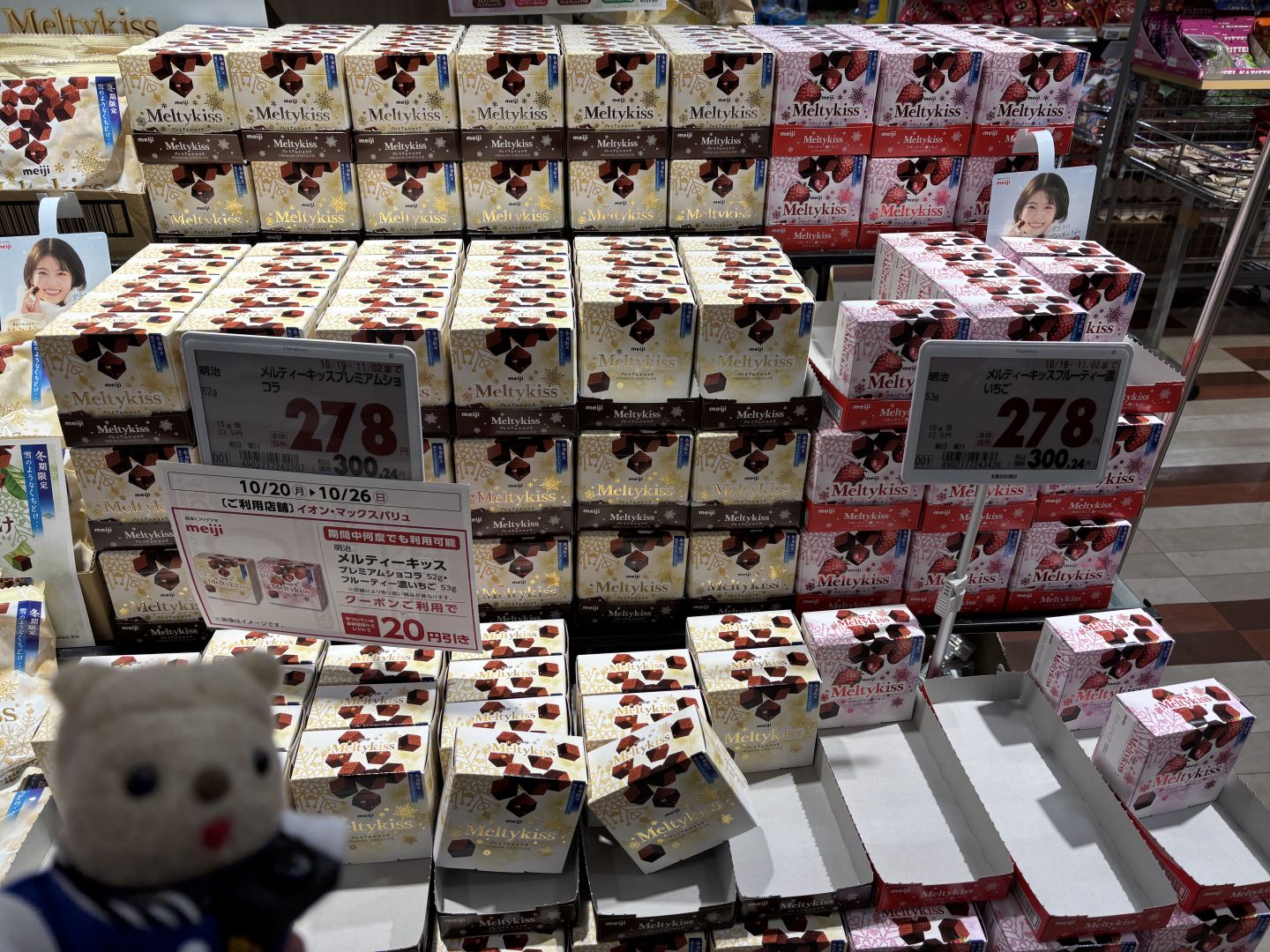 今年のメルティーキッスは２種類