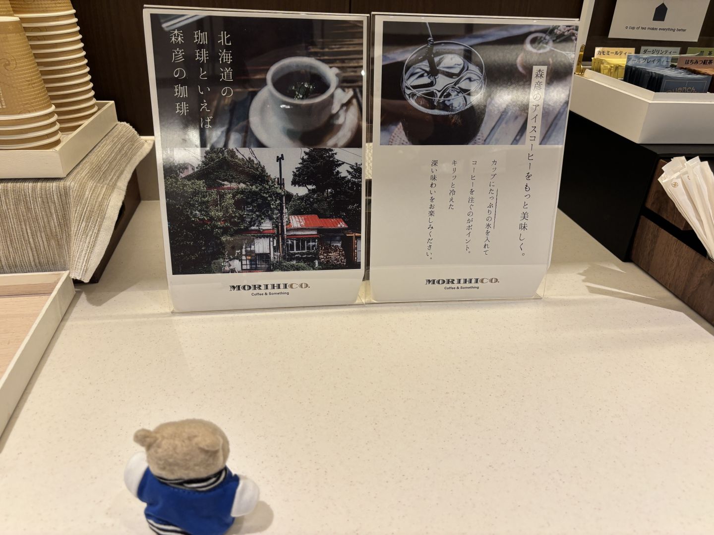 森彦のコーヒー飲み放題