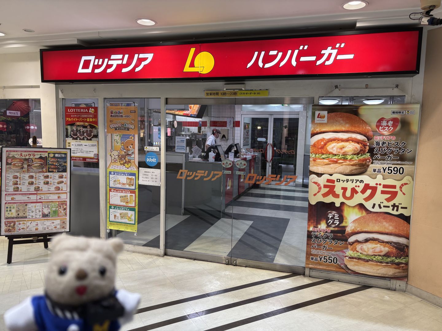 ロッテリア大谷地店