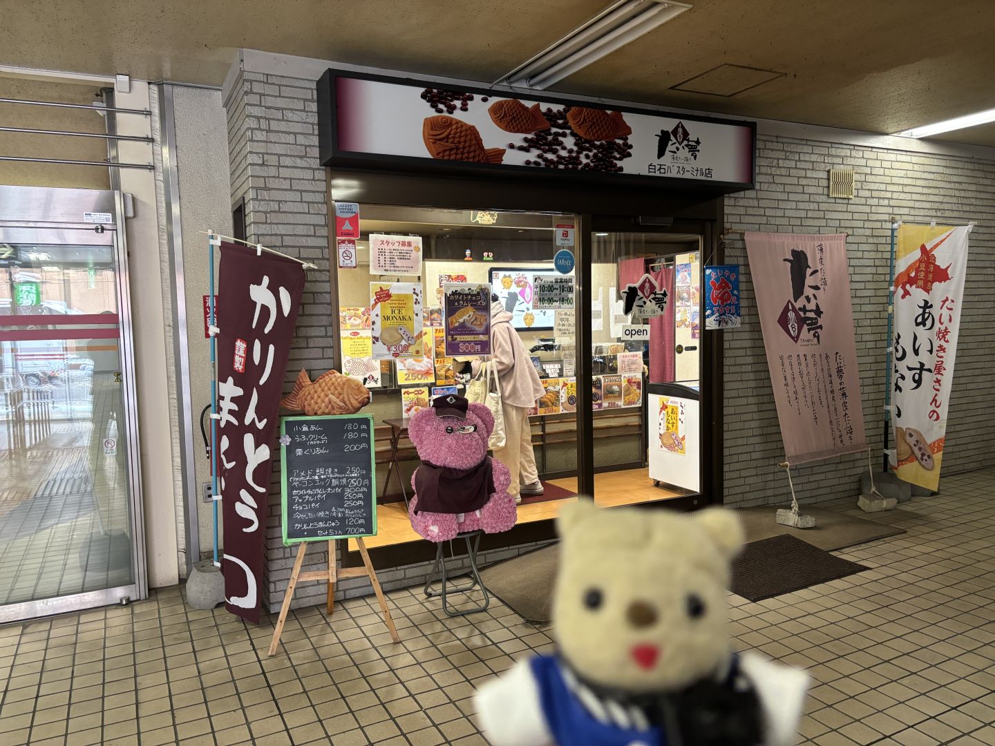 札幌市白石区たい夢に立ち寄る