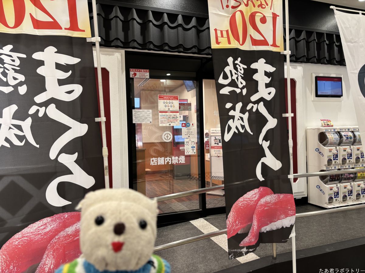 節分にくら寿司にやって来た