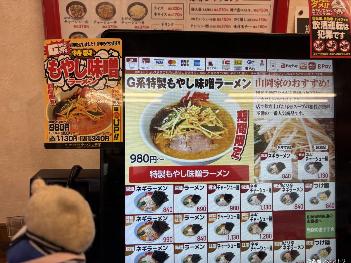 券売機で食券を買う