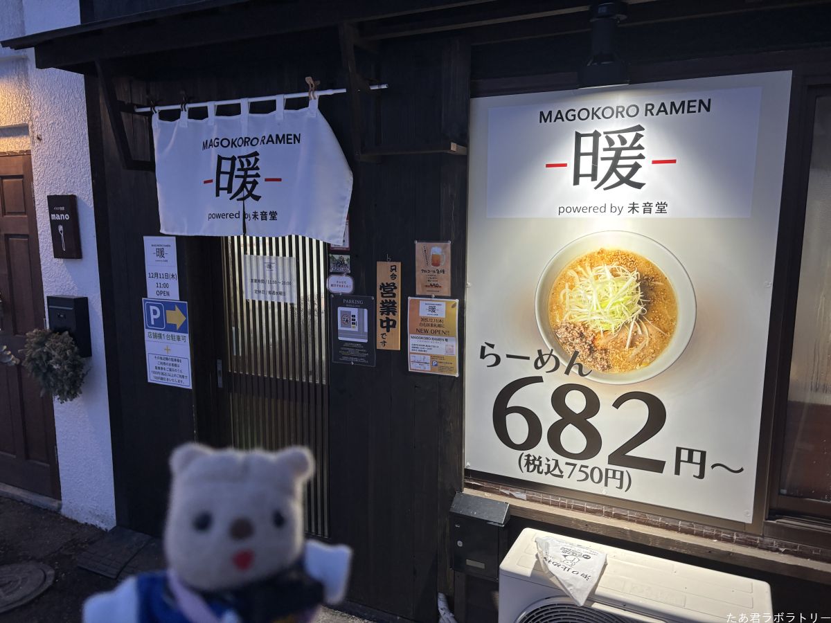 まごころラーメン暖にやって来た