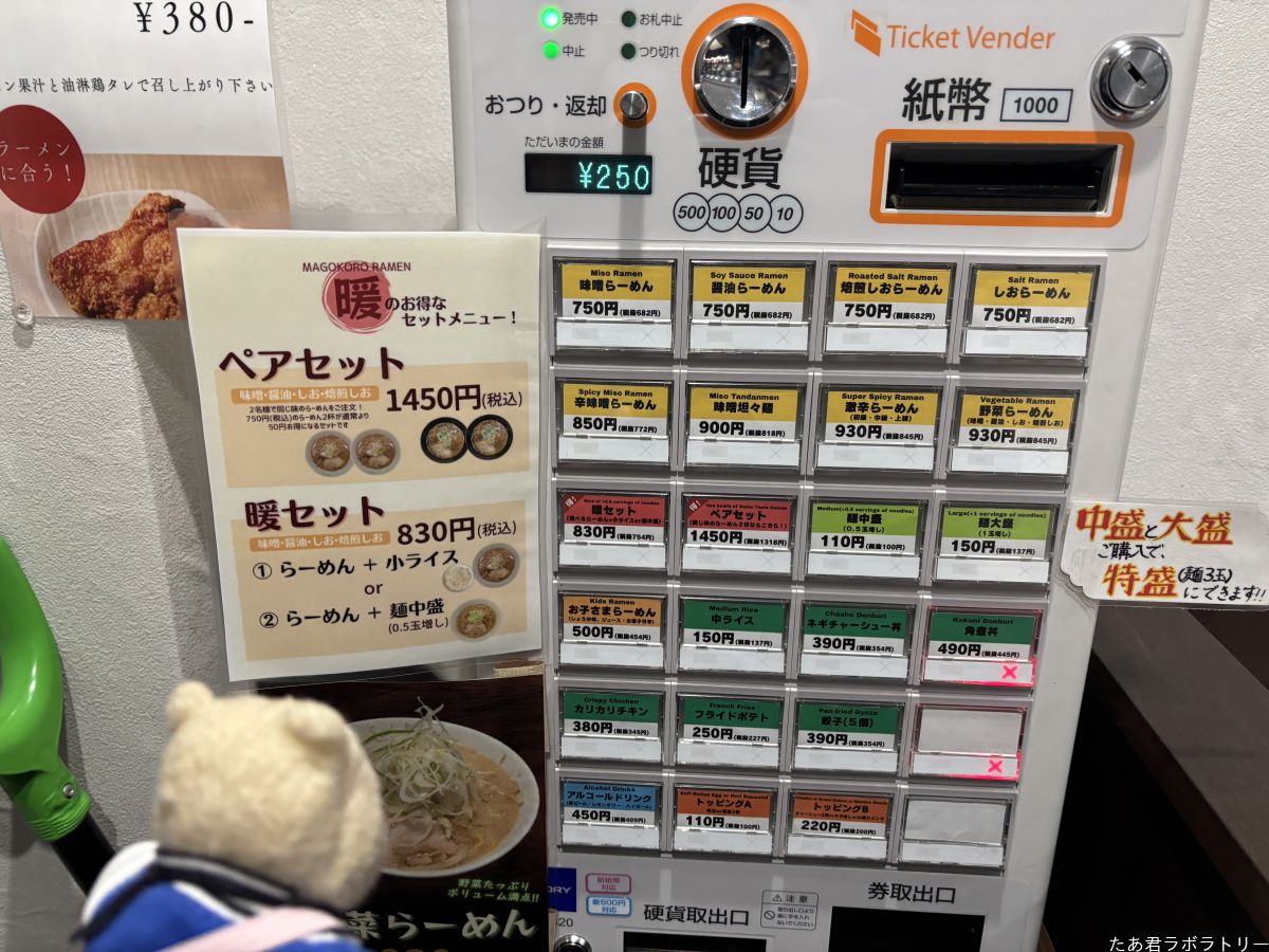 券売機で食券を買う