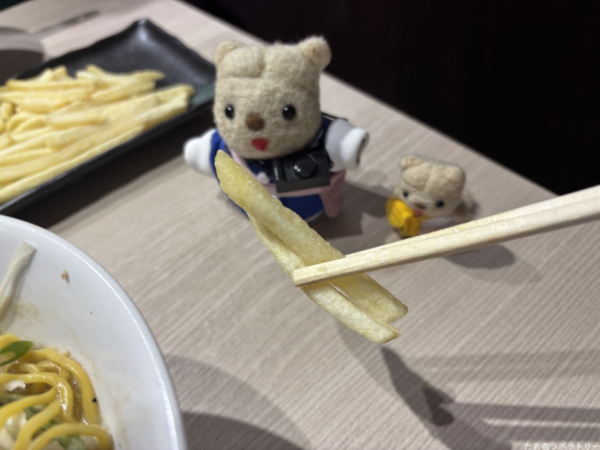 フライドポテトをいただく