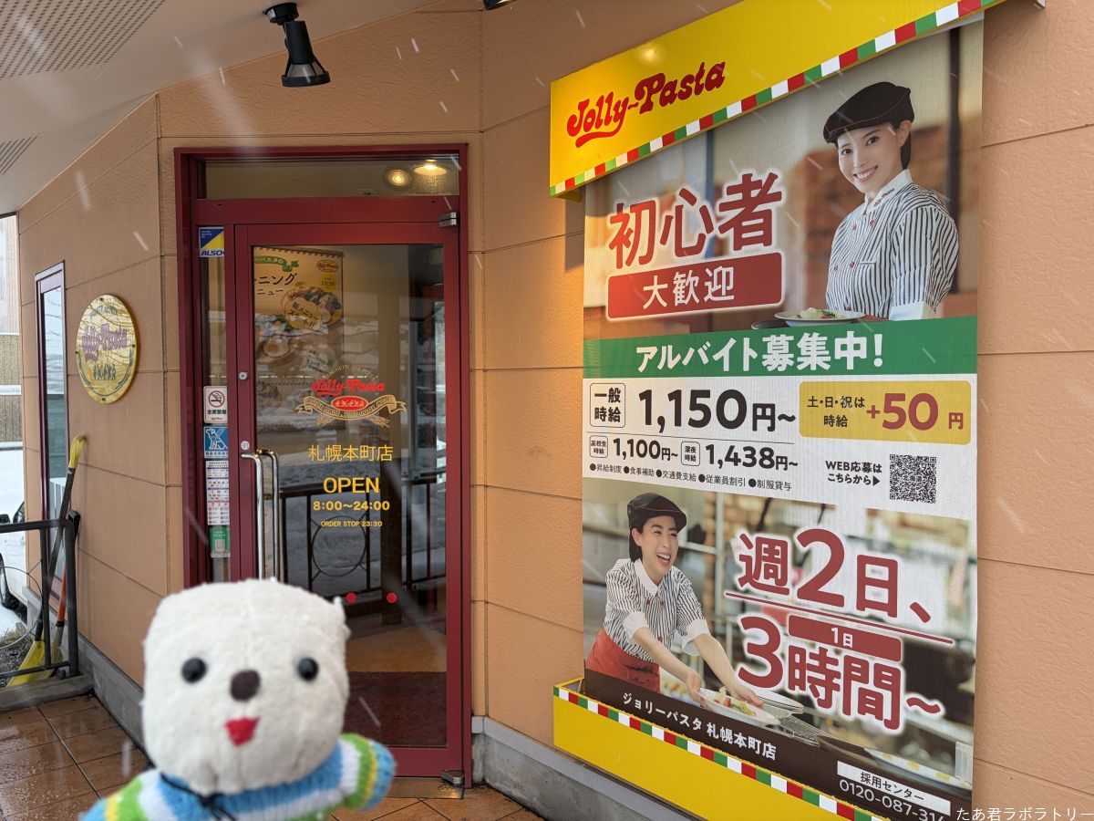 ジョリーパスタにやって来た