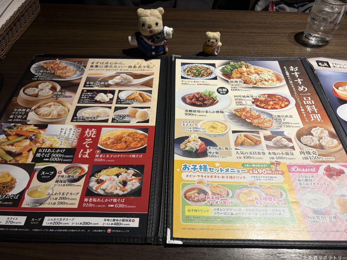 メニューをみる