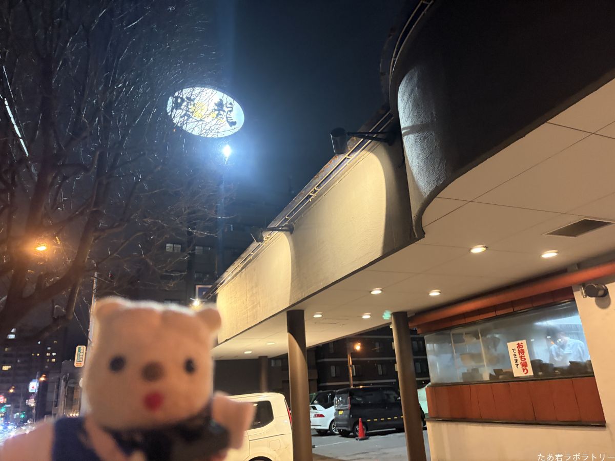 札幌平岸にある暖龍にやってきた