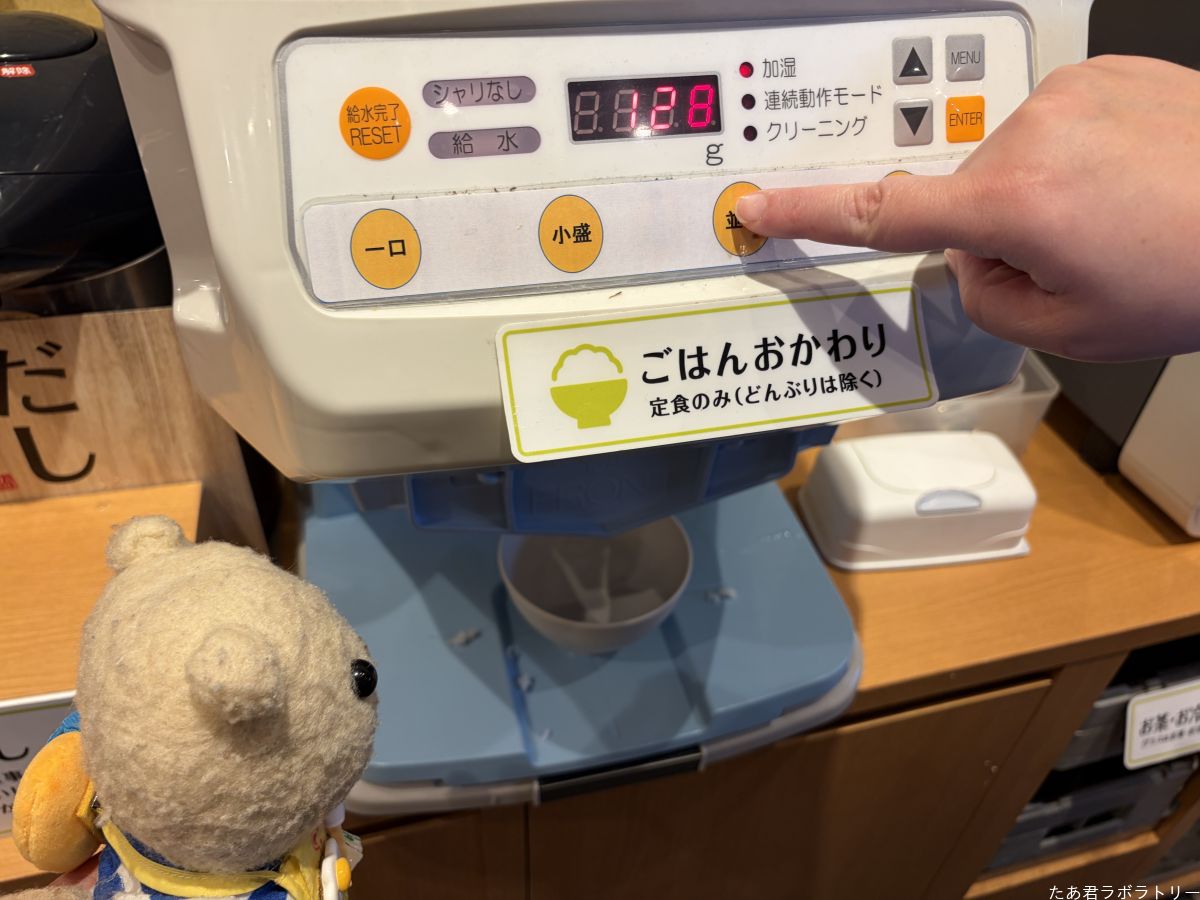 ごはんおかわり