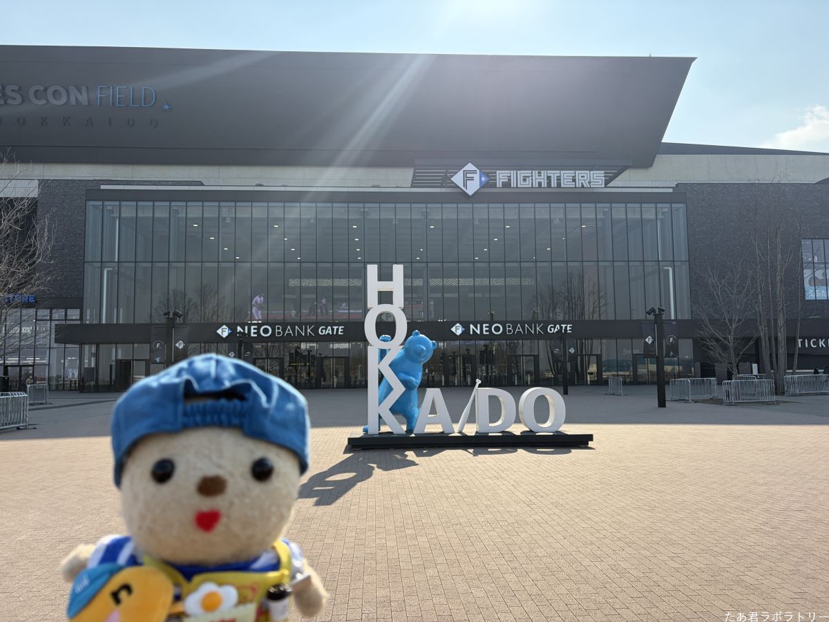 エスコンフィールドでパブリックビューイング