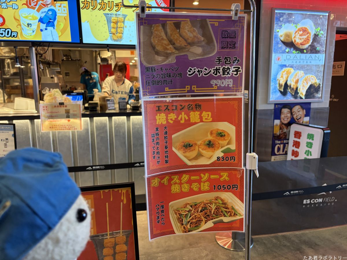 大連餃子基地DALIANにお邪魔する